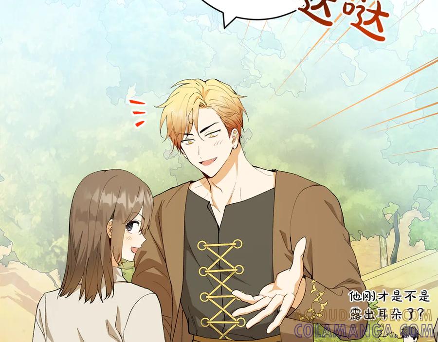《和猛虎大人的恋爱旅行》第12话 神兽的奇迹 第85页