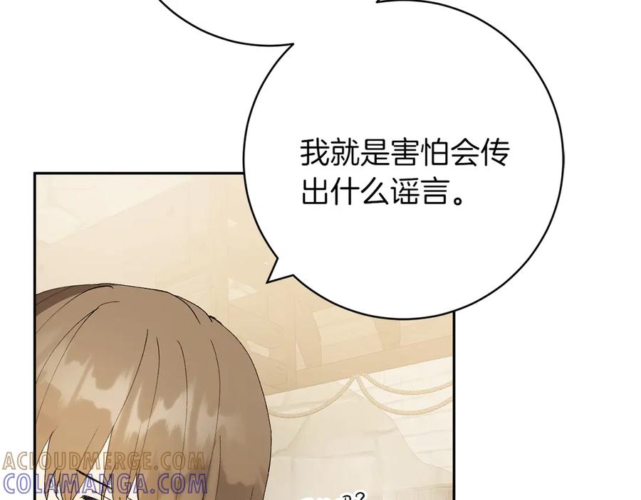 《和猛虎大人的恋爱旅行》第12话 神兽的奇迹 第193页