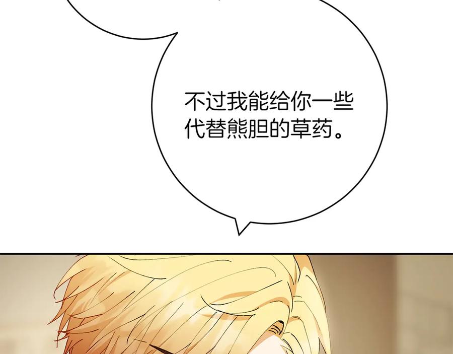 《和猛虎大人的恋爱旅行》第12话 神兽的奇迹 第160页