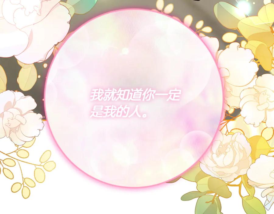 《和猛虎大人的恋爱旅行》第12话 神兽的奇迹 第207页