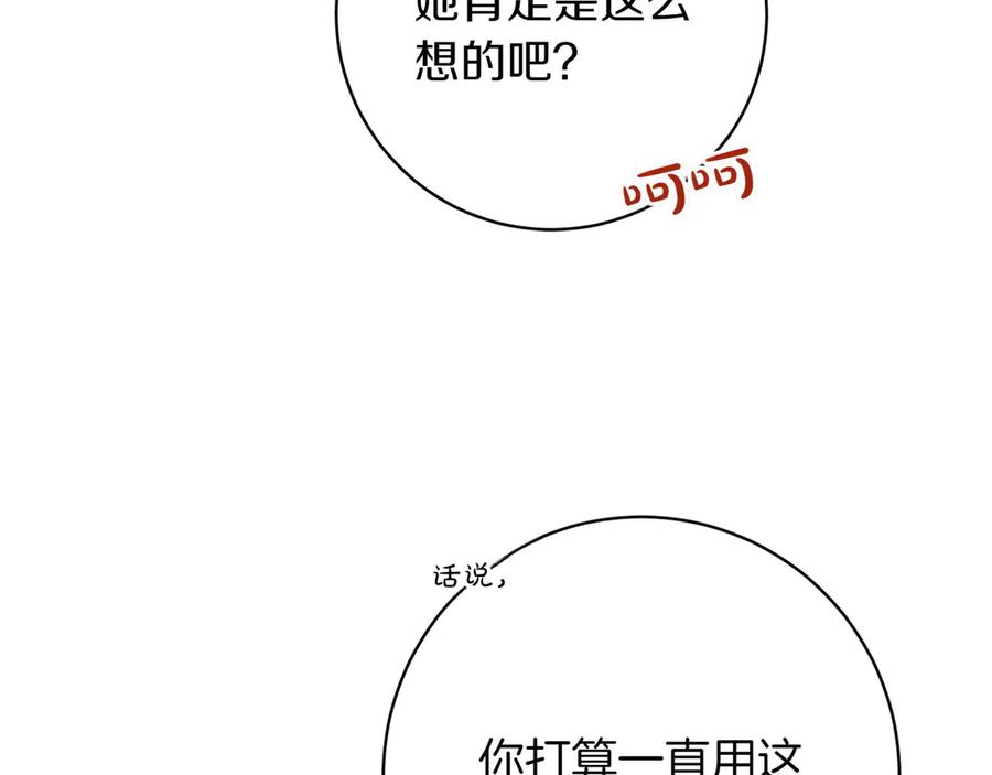 《和猛虎大人的恋爱旅行》第12话 神兽的奇迹 第123页