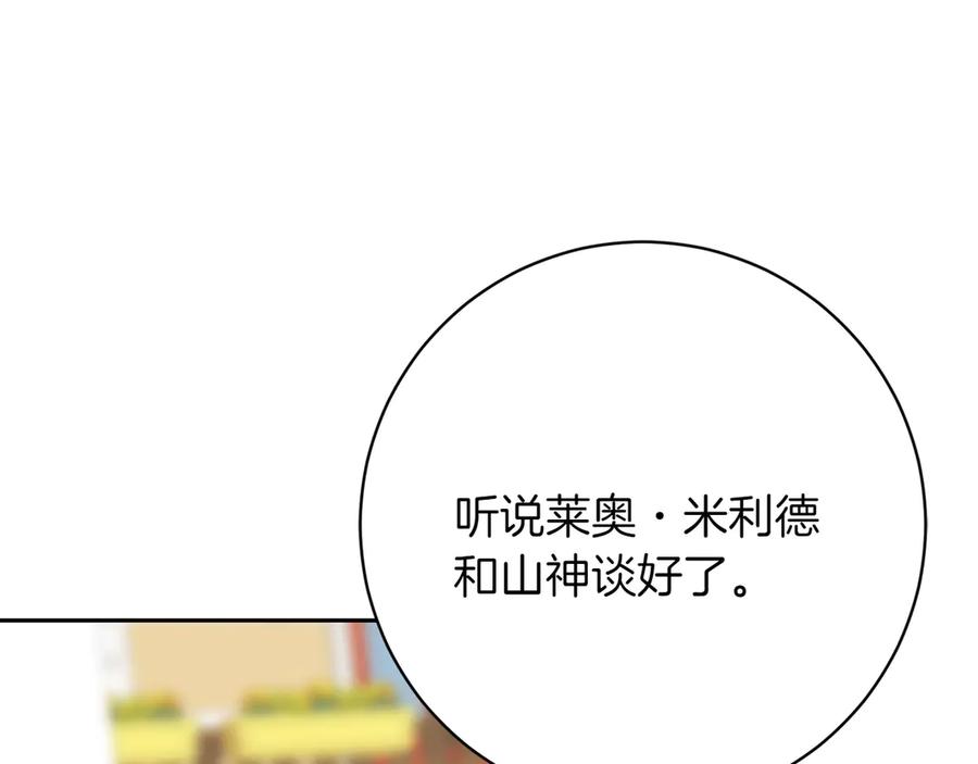 《和猛虎大人的恋爱旅行》第12话 神兽的奇迹 第55页