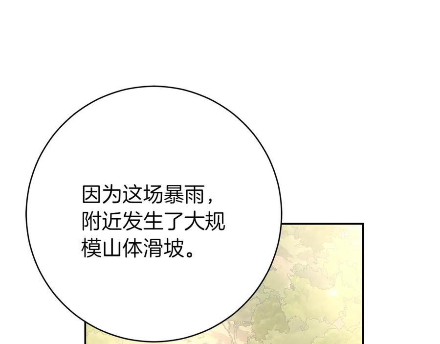 《和猛虎大人的恋爱旅行》第12话 神兽的奇迹 第39页