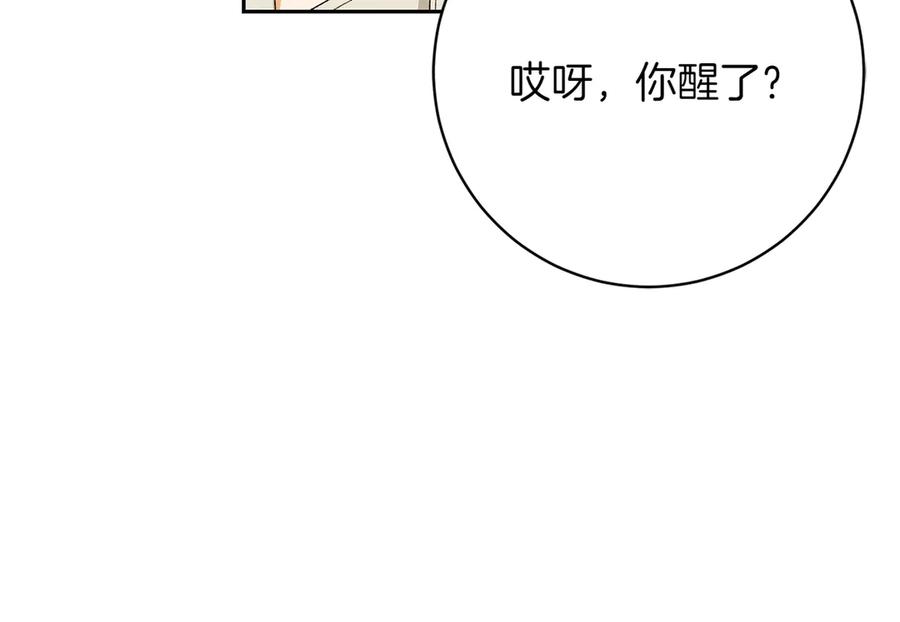 《和猛虎大人的恋爱旅行》第12话 神兽的奇迹 第32页