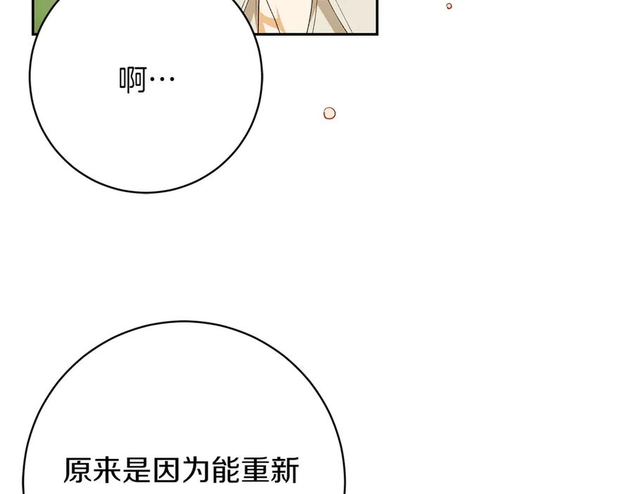 《和猛虎大人的恋爱旅行》第12话 神兽的奇迹 第120页