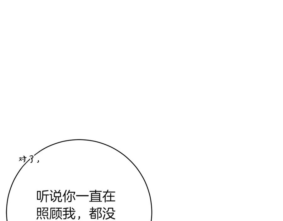 《和猛虎大人的恋爱旅行》第12话 神兽的奇迹 第147页