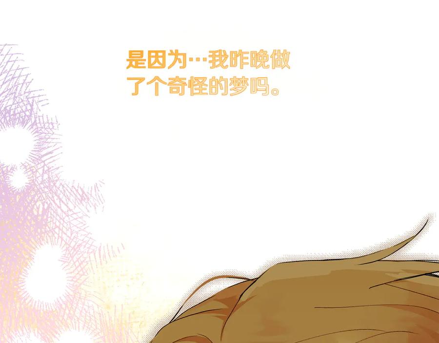 《和猛虎大人的恋爱旅行》第12话 神兽的奇迹 第90页