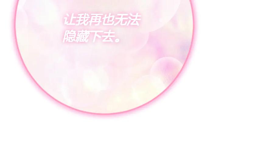 《和猛虎大人的恋爱旅行》第12话 神兽的奇迹 第211页