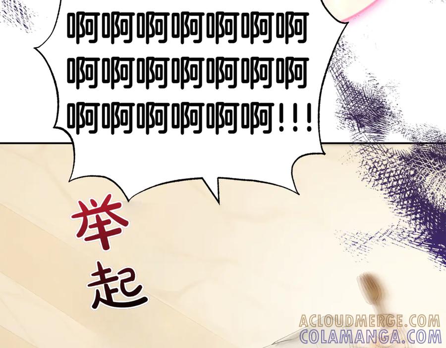 《和猛虎大人的恋爱旅行》第12话 神兽的奇迹 第213页