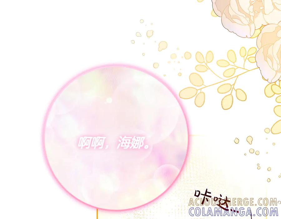 《和猛虎大人的恋爱旅行》第12话 神兽的奇迹 第201页