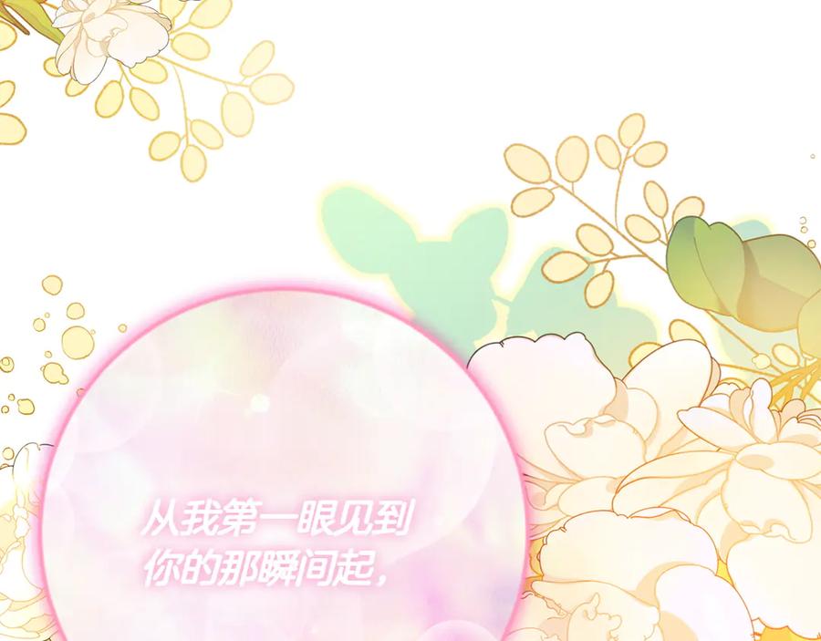 《和猛虎大人的恋爱旅行》第12话 神兽的奇迹 第203页