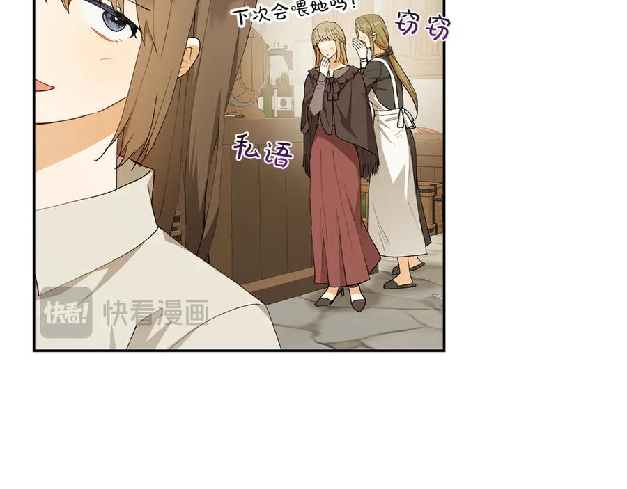 《和猛虎大人的恋爱旅行》第12话 神兽的奇迹 第194页