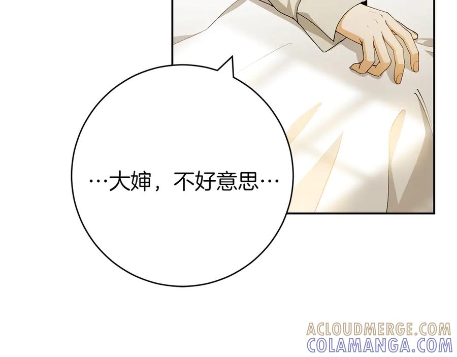 《和猛虎大人的恋爱旅行》第12话 神兽的奇迹 第49页