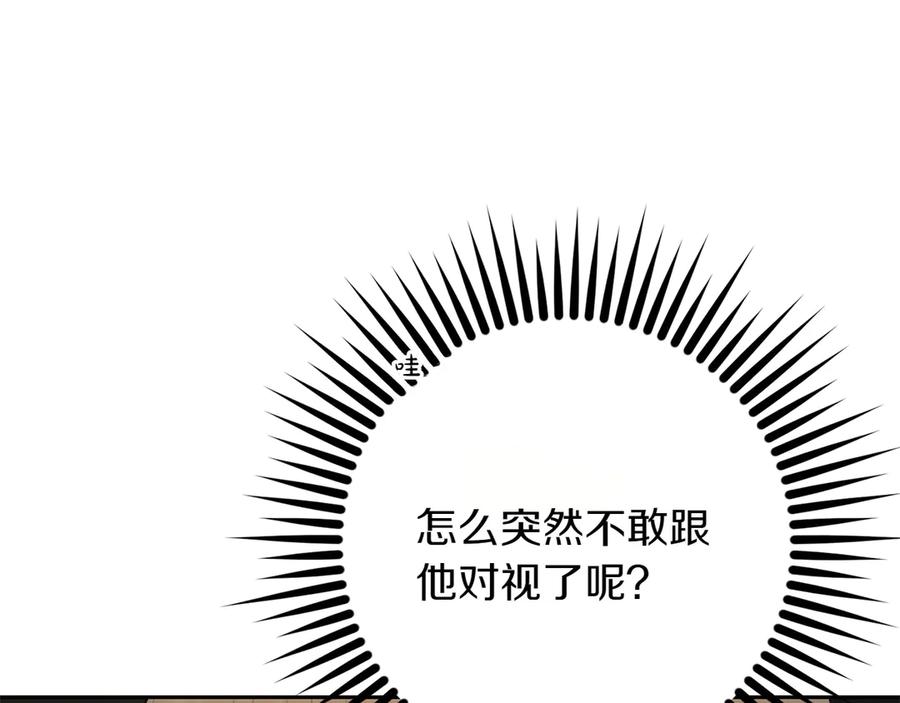 《和猛虎大人的恋爱旅行》第12话 神兽的奇迹 第87页