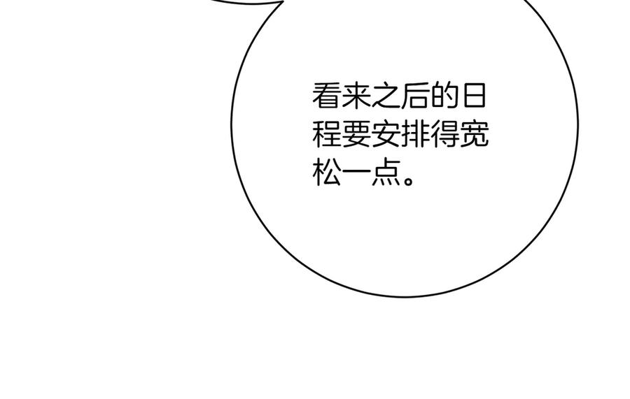 《和猛虎大人的恋爱旅行》第12话 神兽的奇迹 第150页