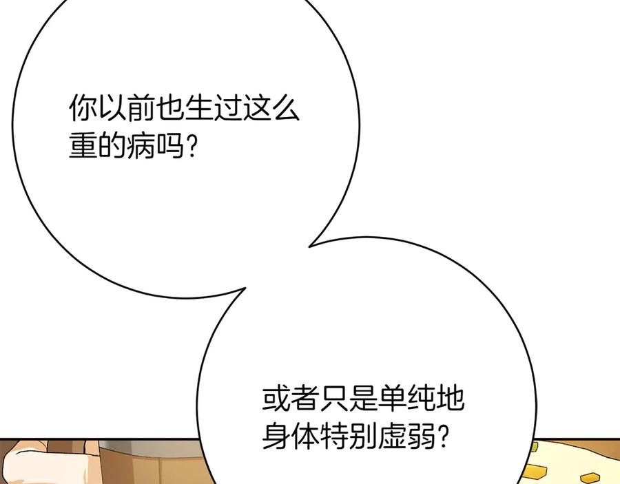 《和猛虎大人的恋爱旅行》第12话 神兽的奇迹 第154页