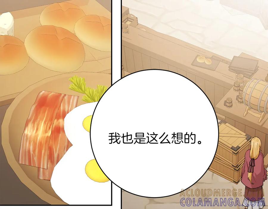 《和猛虎大人的恋爱旅行》第12话 神兽的奇迹 第145页