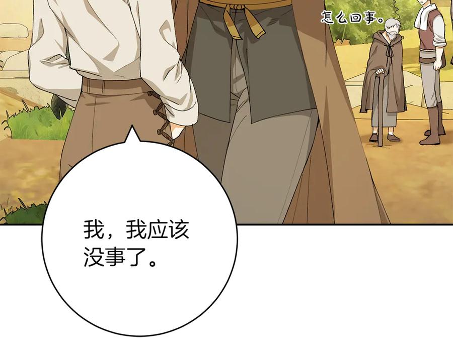 《和猛虎大人的恋爱旅行》第12话 神兽的奇迹 第86页