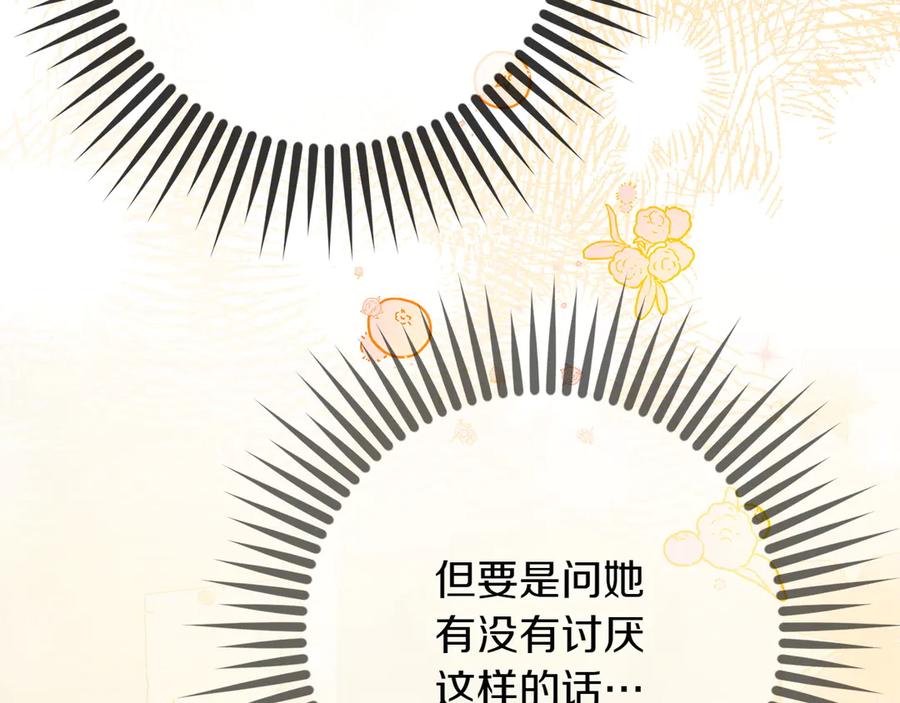 《和猛虎大人的恋爱旅行》第12话 神兽的奇迹 第170页