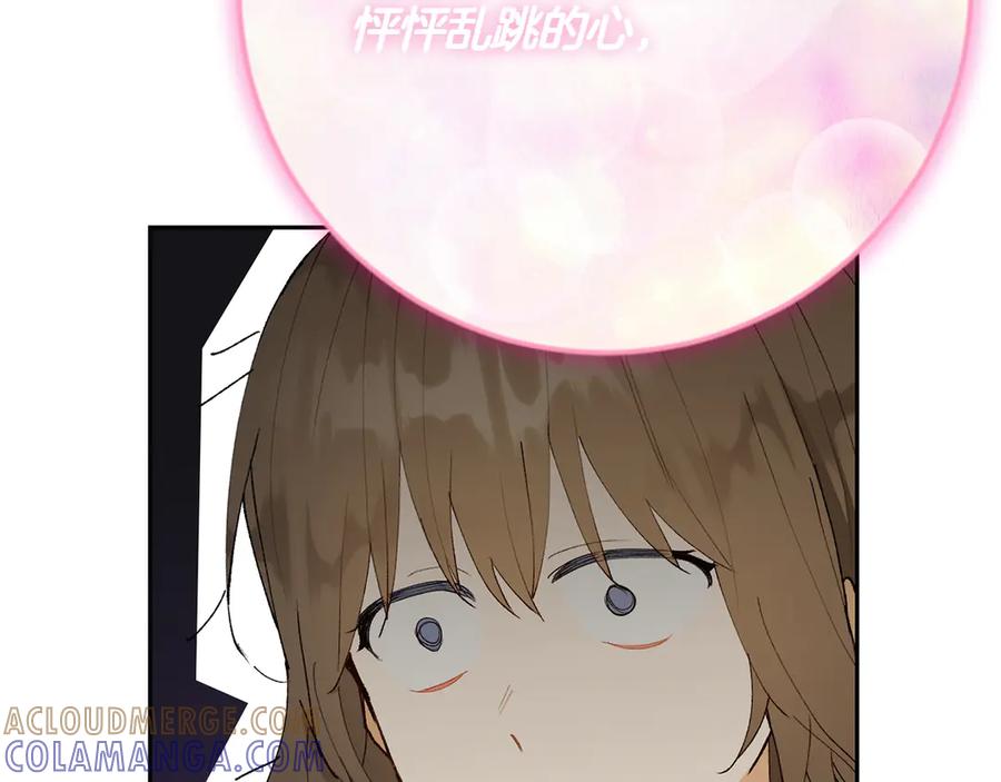 《和猛虎大人的恋爱旅行》第12话 神兽的奇迹 第209页