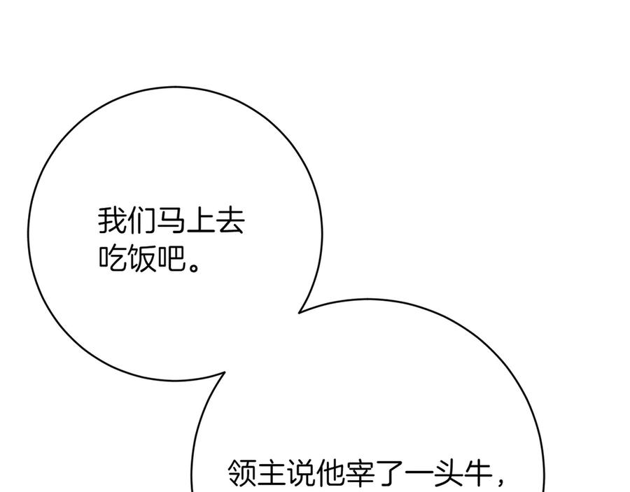 《和猛虎大人的恋爱旅行》第12话 神兽的奇迹 第98页