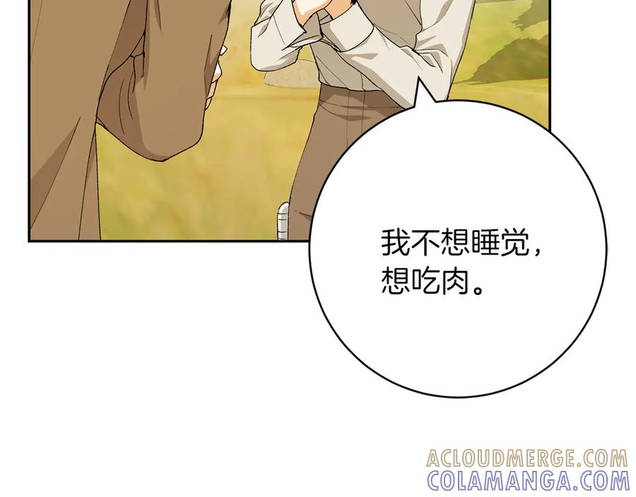 《和猛虎大人的恋爱旅行》第12话 神兽的奇迹 第97页