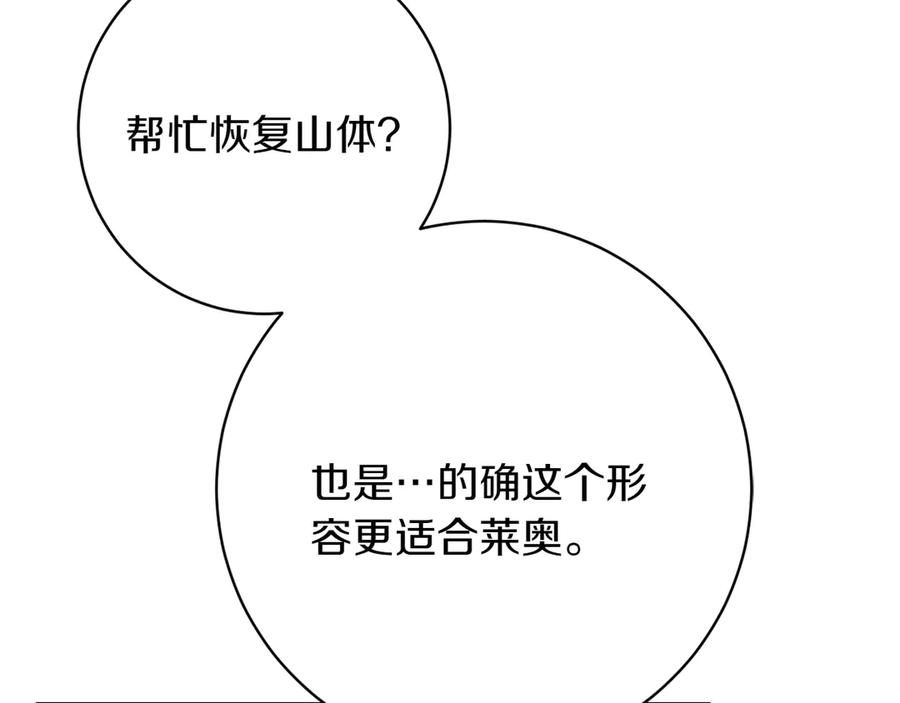 《和猛虎大人的恋爱旅行》第12话 神兽的奇迹 第42页