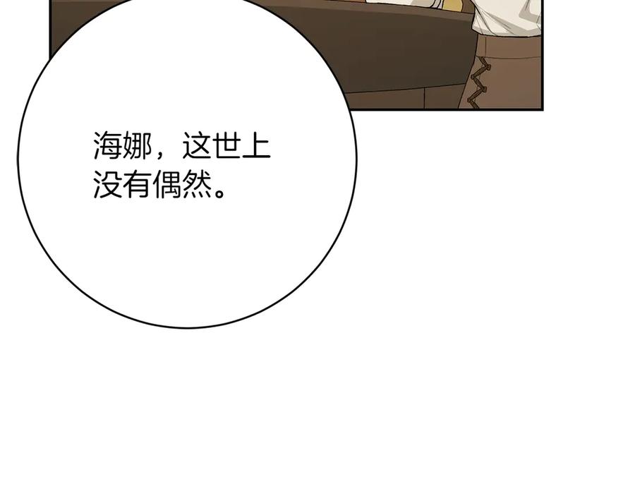 《和猛虎大人的恋爱旅行》第12话 神兽的奇迹 第186页