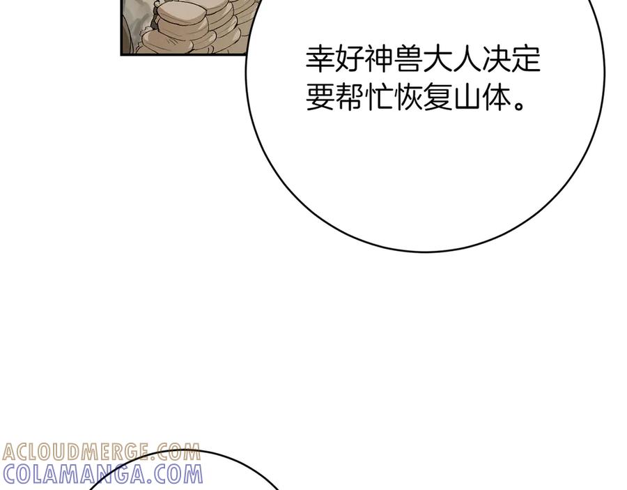《和猛虎大人的恋爱旅行》第12话 神兽的奇迹 第41页