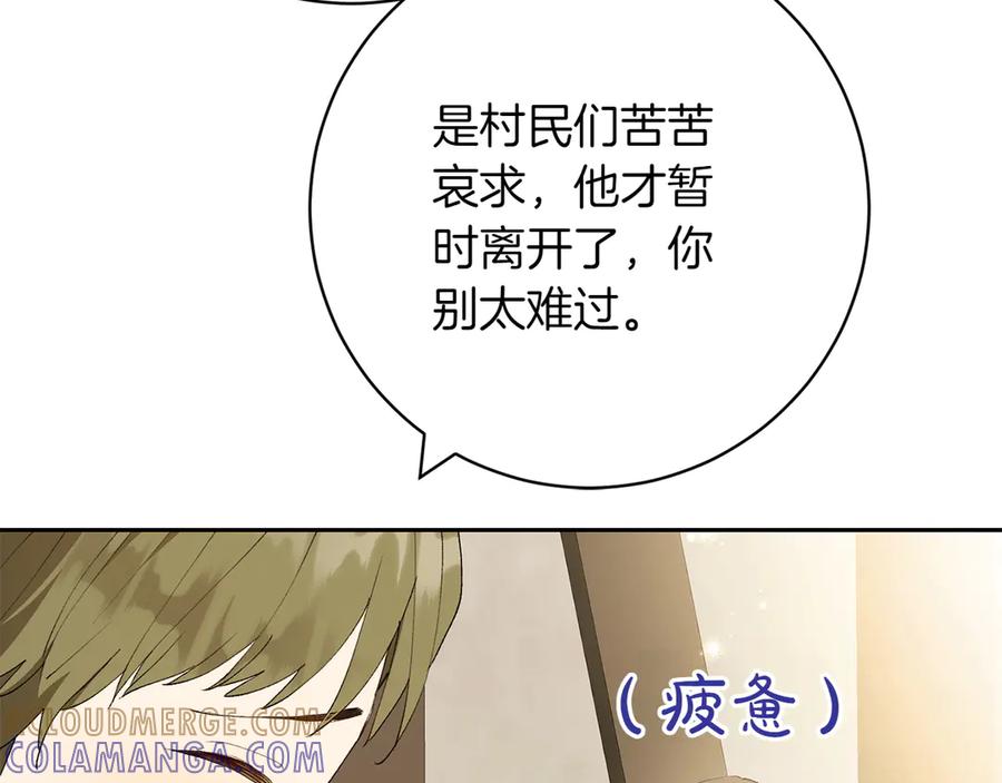 《和猛虎大人的恋爱旅行》第12话 神兽的奇迹 第45页