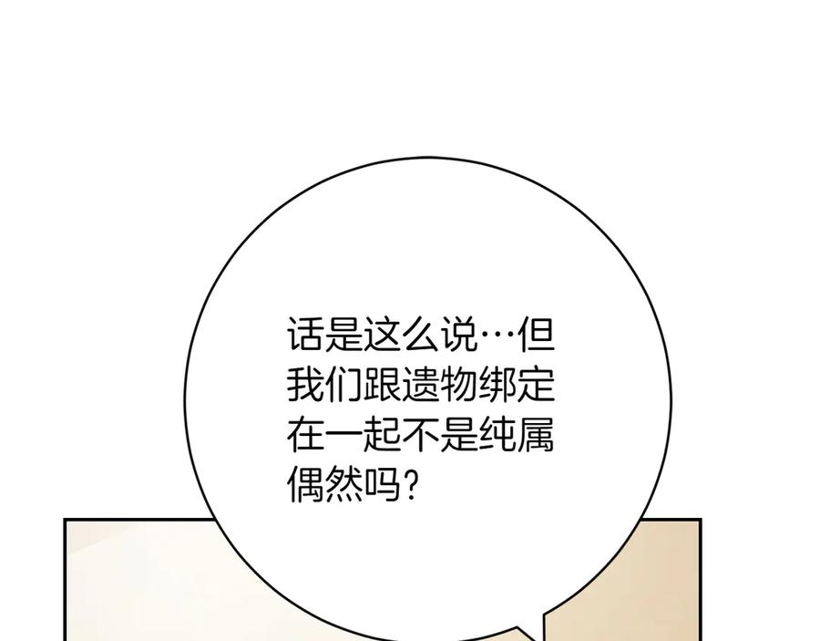 《和猛虎大人的恋爱旅行》第12话 神兽的奇迹 第184页