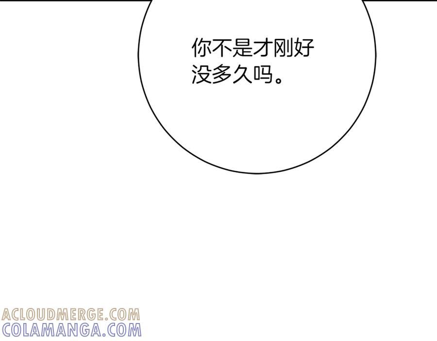《和猛虎大人的恋爱旅行》第12话 神兽的奇迹 第129页