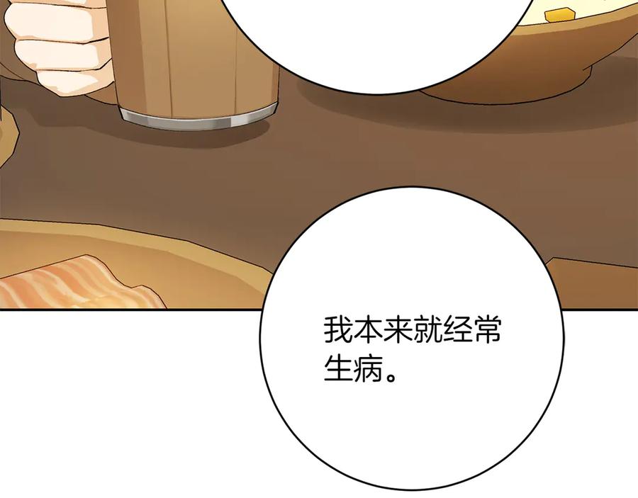 《和猛虎大人的恋爱旅行》第12话 神兽的奇迹 第155页