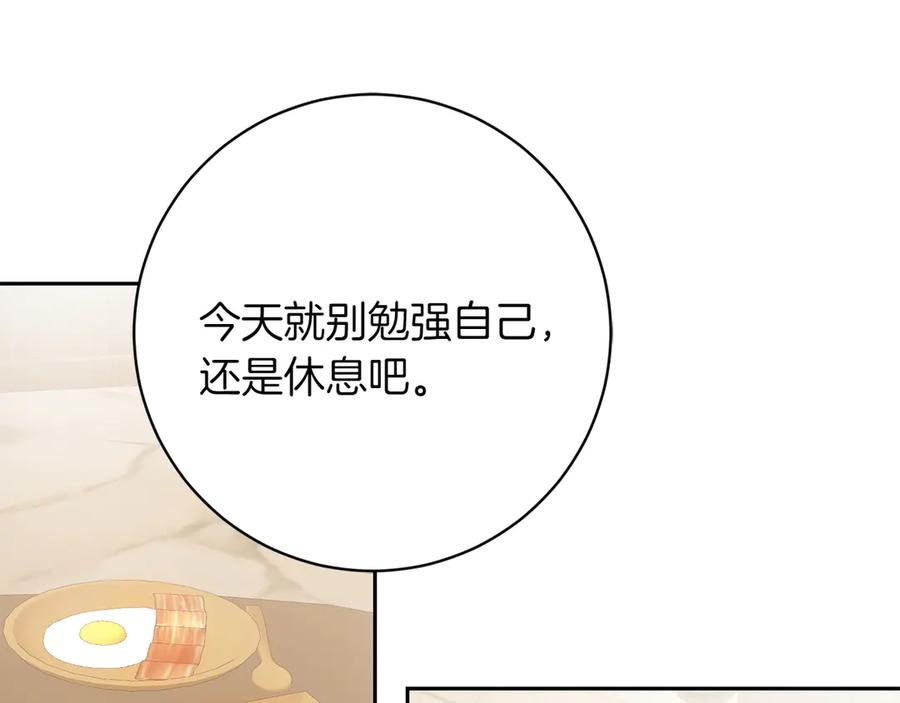 《和猛虎大人的恋爱旅行》第12话 神兽的奇迹 第144页