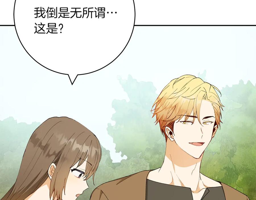 《和猛虎大人的恋爱旅行》第12话 神兽的奇迹 第127页
