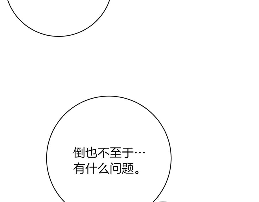 《和猛虎大人的恋爱旅行》第12话 神兽的奇迹 第192页