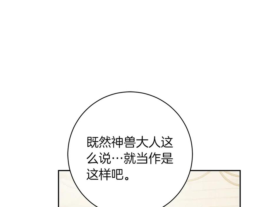 《和猛虎大人的恋爱旅行》第12话 神兽的奇迹 第187页