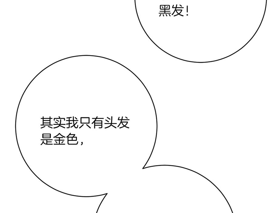 《和猛虎大人的恋爱旅行》第13话 狠狠拒绝 第128页