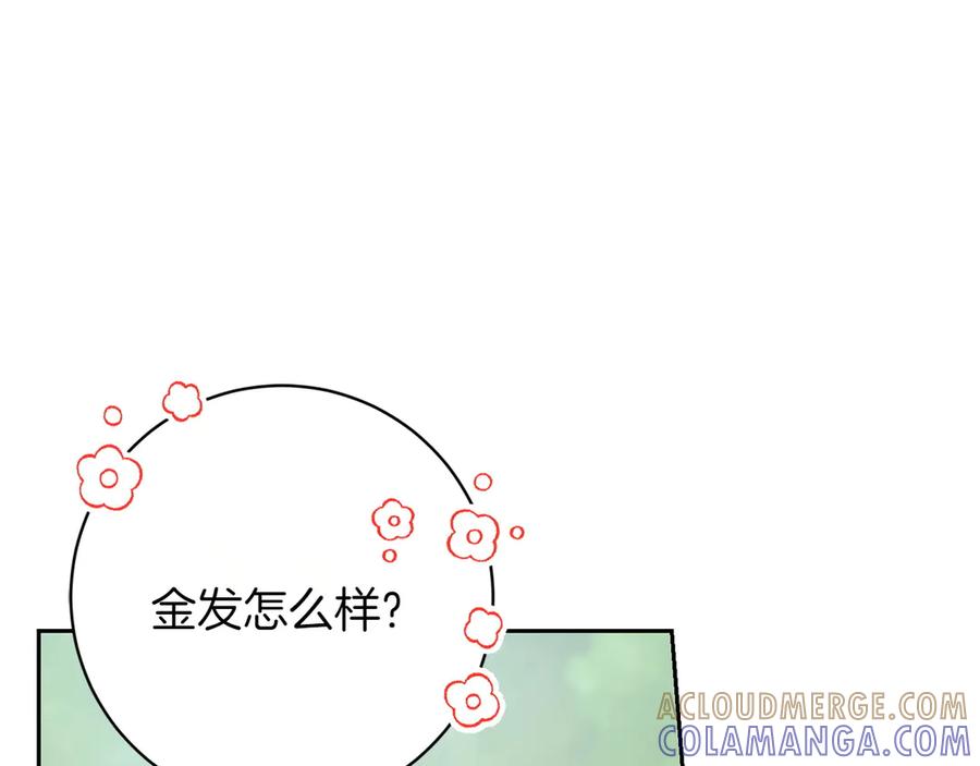 《和猛虎大人的恋爱旅行》第13话 狠狠拒绝 第125页