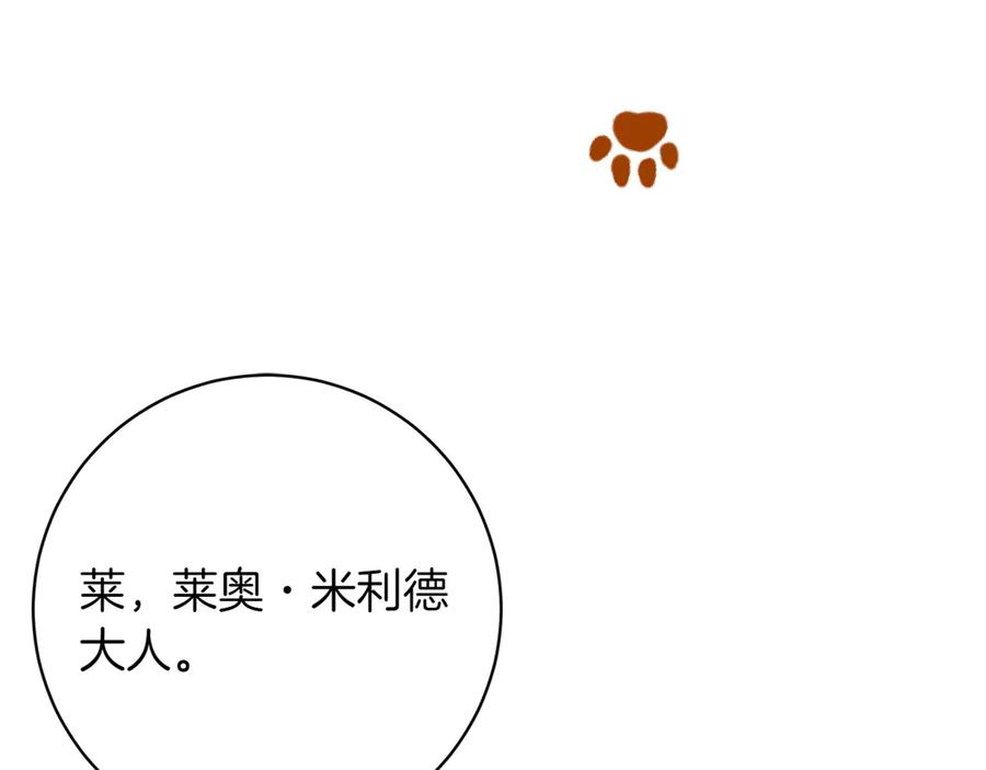 《和猛虎大人的恋爱旅行》第13话 狠狠拒绝 第71页