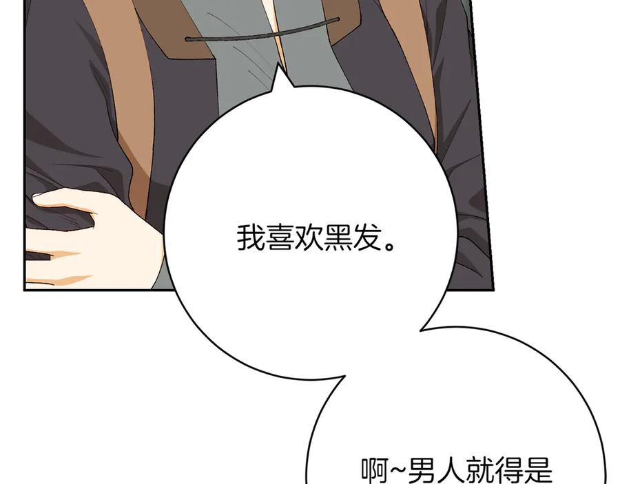 《和猛虎大人的恋爱旅行》第13话 狠狠拒绝 第127页