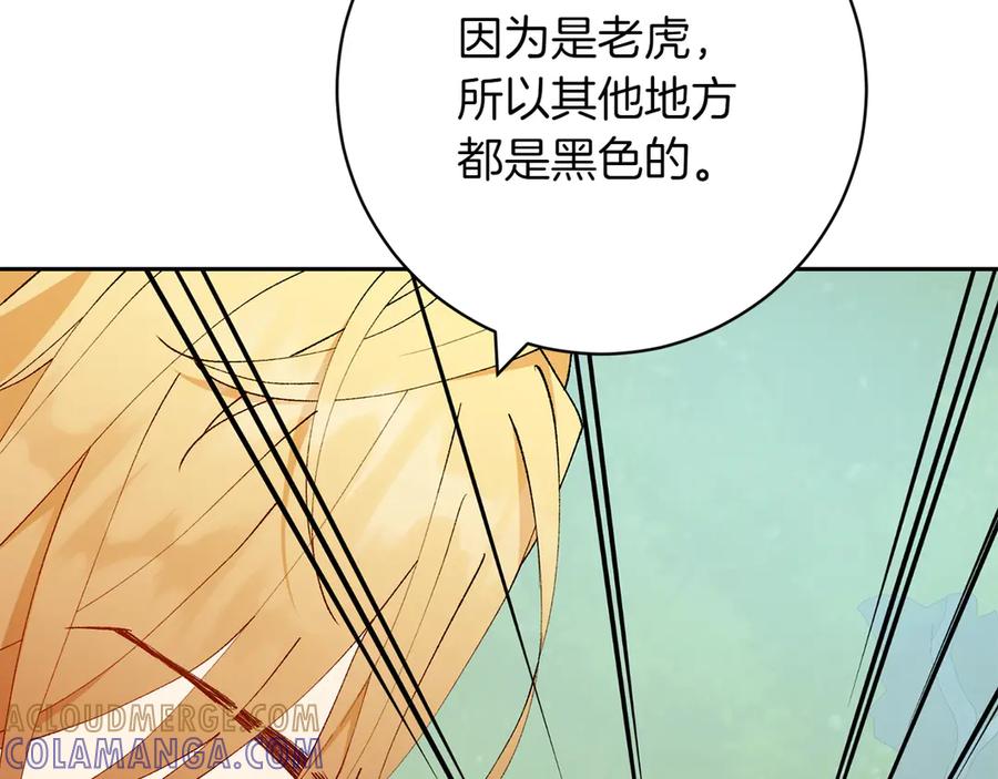 《和猛虎大人的恋爱旅行》第13话 狠狠拒绝 第129页