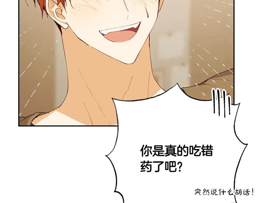 《和猛虎大人的恋爱旅行》第13话 狠狠拒绝 第11页