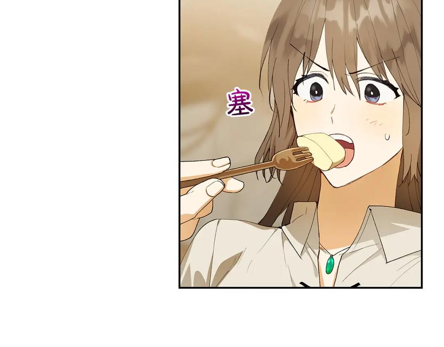 《和猛虎大人的恋爱旅行》第13话 狠狠拒绝 第20页