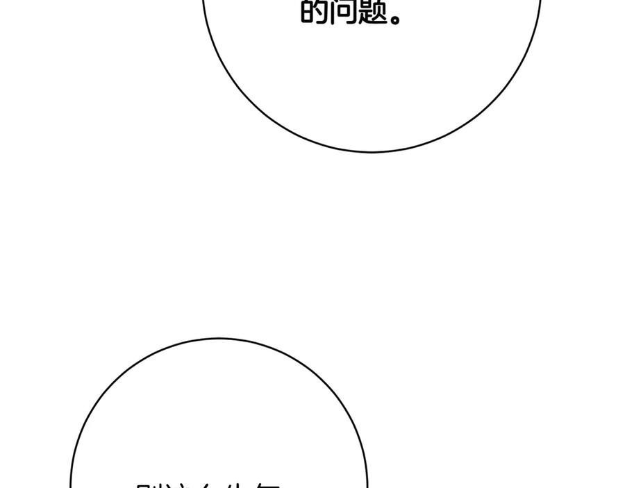《和猛虎大人的恋爱旅行》第13话 狠狠拒绝 第15页