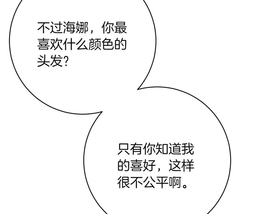 《和猛虎大人的恋爱旅行》第13话 狠狠拒绝 第122页