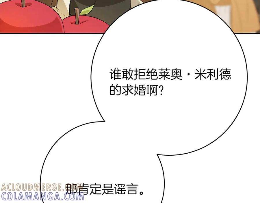 《和猛虎大人的恋爱旅行》第13话 狠狠拒绝 第45页