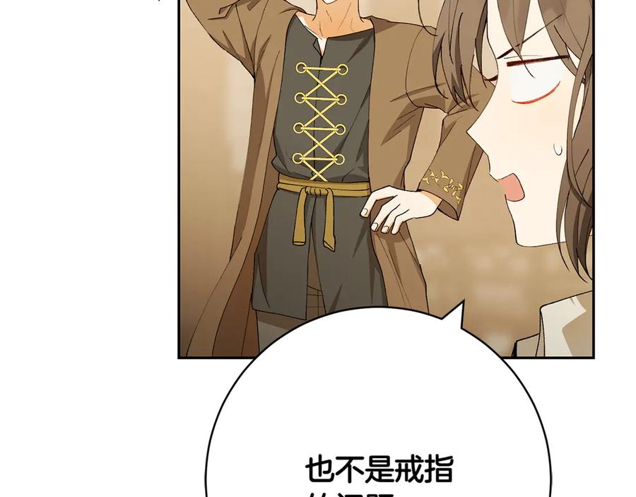《和猛虎大人的恋爱旅行》第13话 狠狠拒绝 第14页