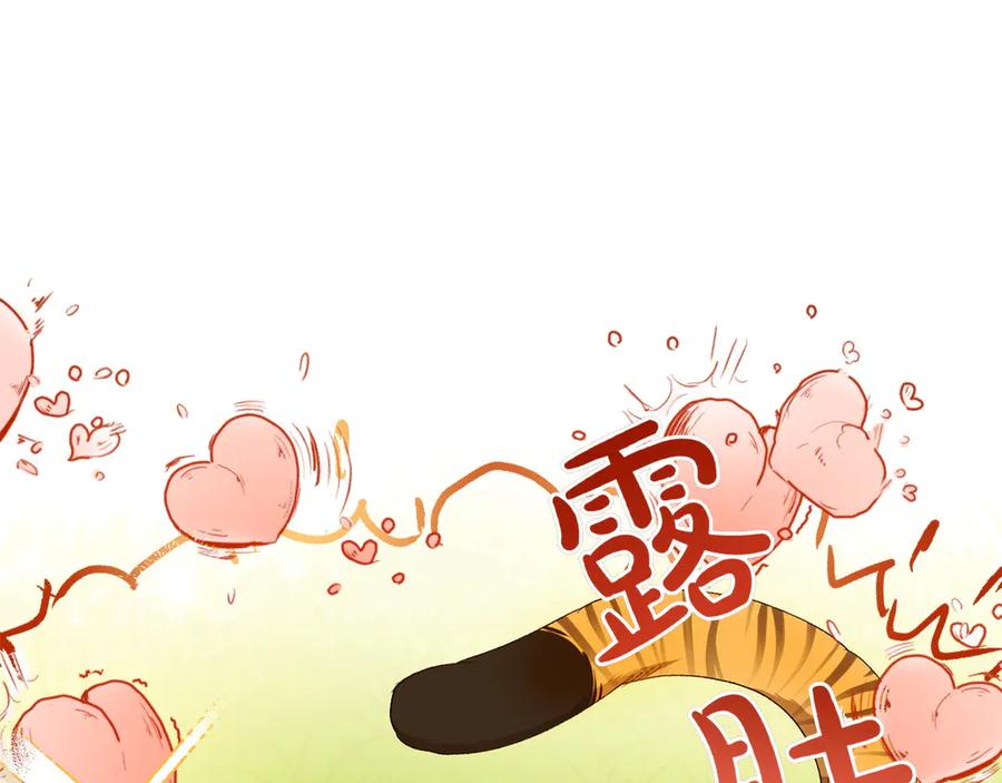 《和猛虎大人的恋爱旅行》第13话 狠狠拒绝 第103页