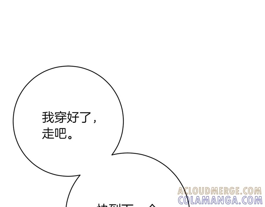 《和猛虎大人的恋爱旅行》第13话 狠狠拒绝 第133页